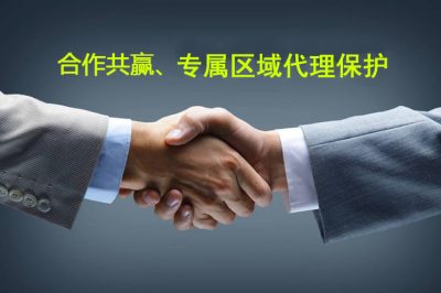 專屬區(qū)域代理保護(hù)，供貨實(shí)惠