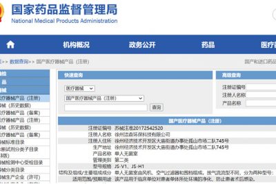 關(guān)于層流床（單人無(wú)菌室）等醫(yī)療器械分類界定的基本案例